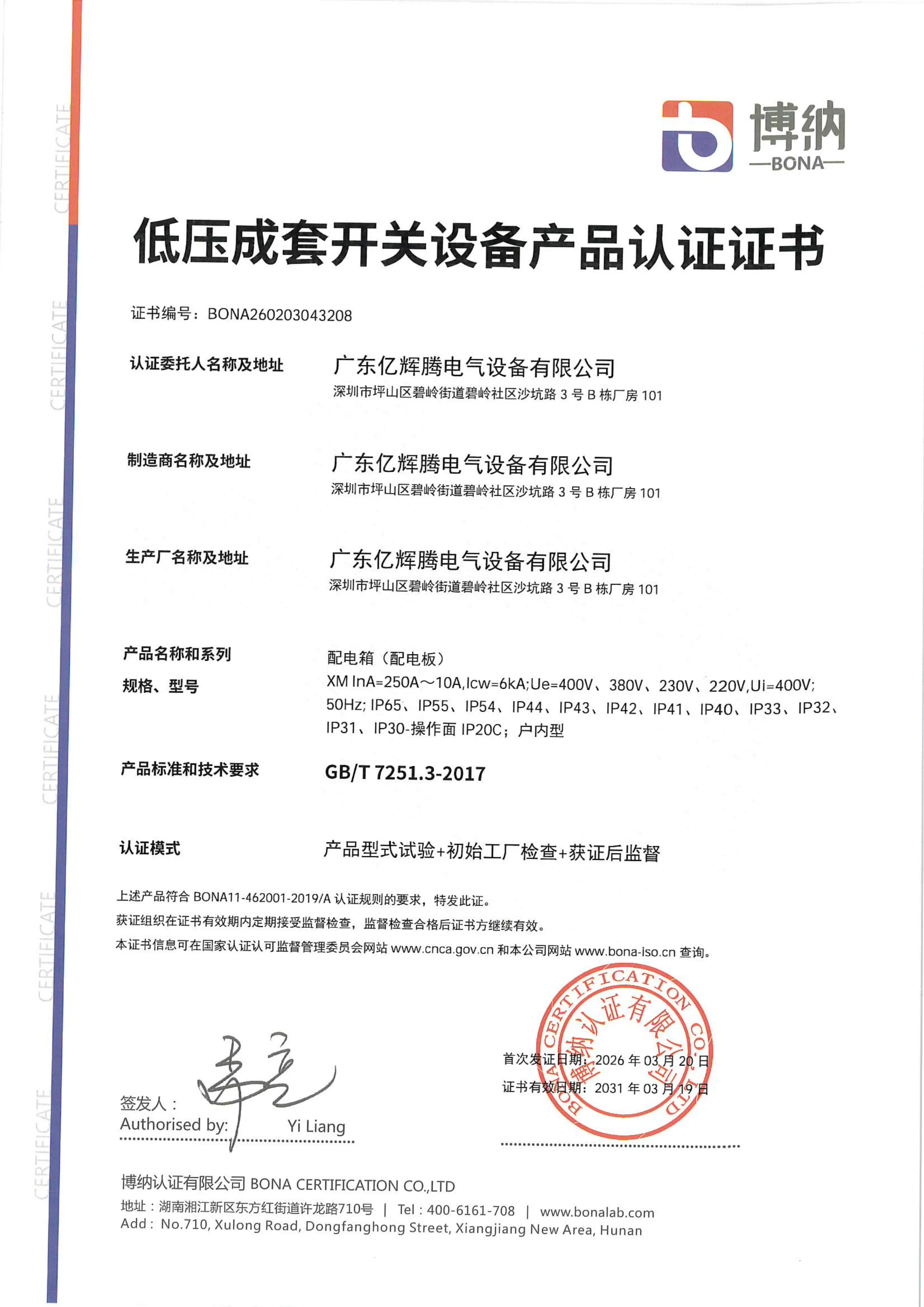产品认证证书XM