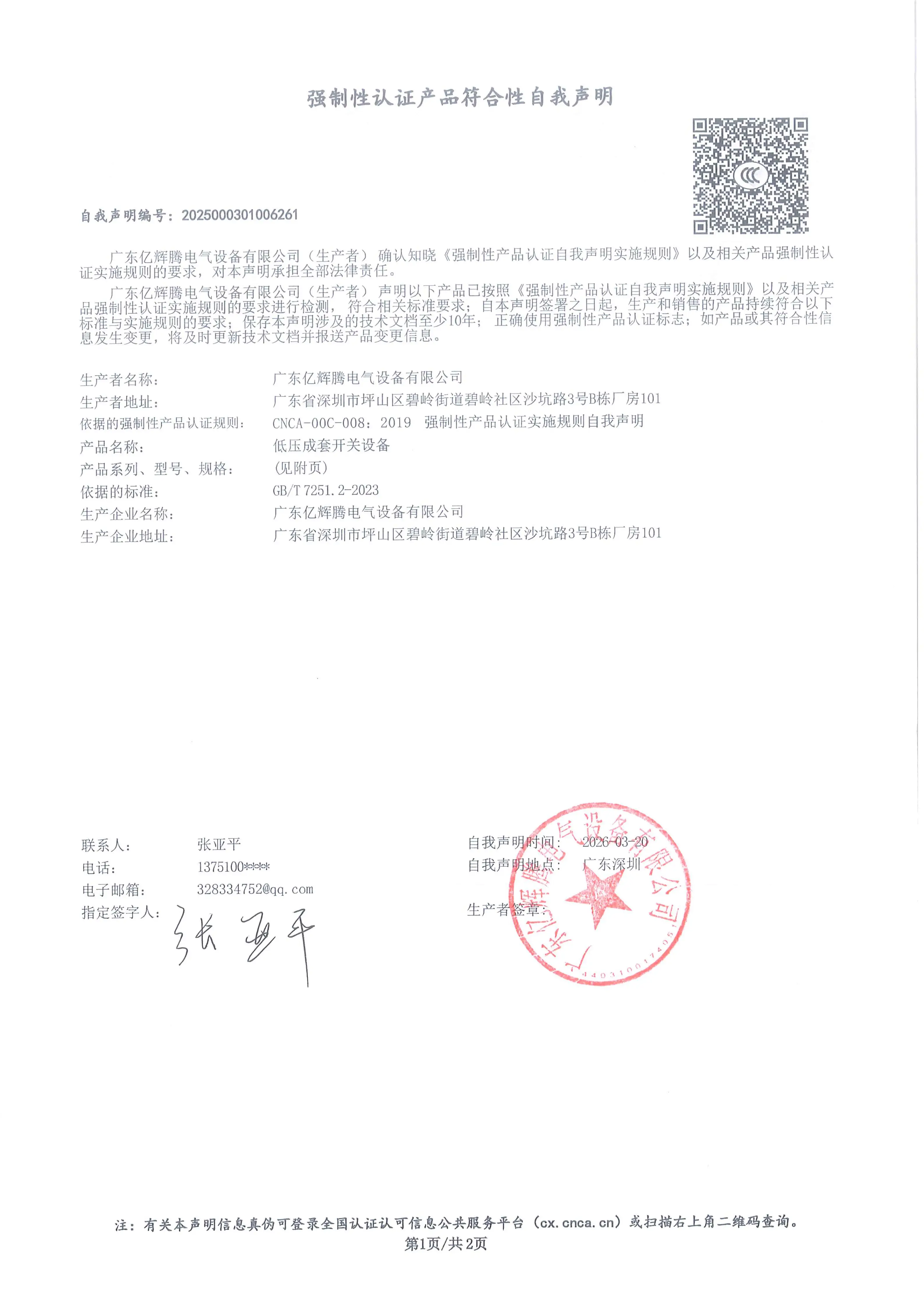 自我声明GGD