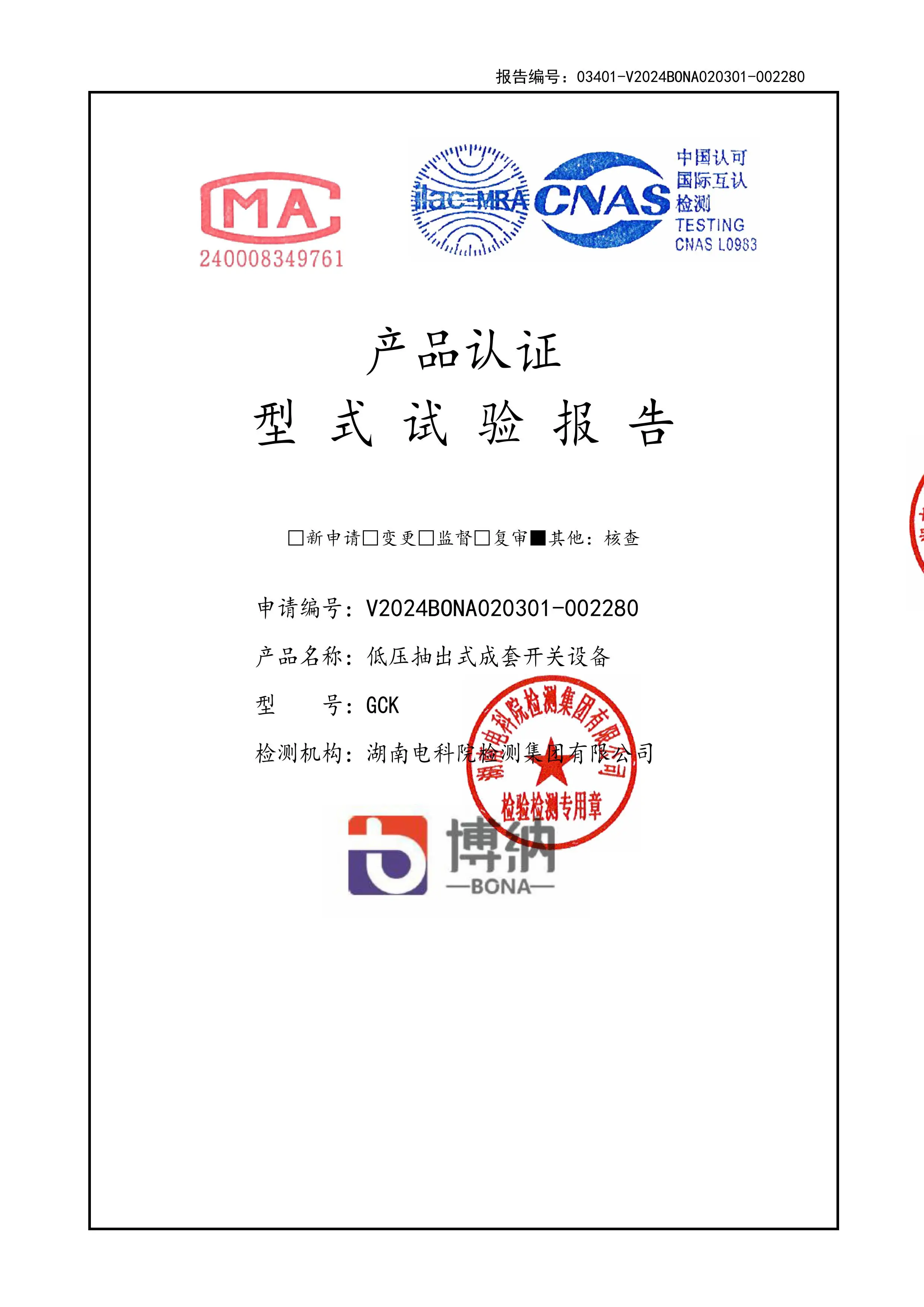 型式试验报告GCK